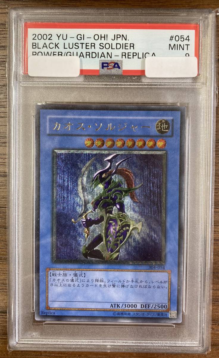 カオスソルジャー レリーフ psa9 304-054 カオス・ソルジャー レリーフ (304-054) PAS9 | VACHAMBER.COM