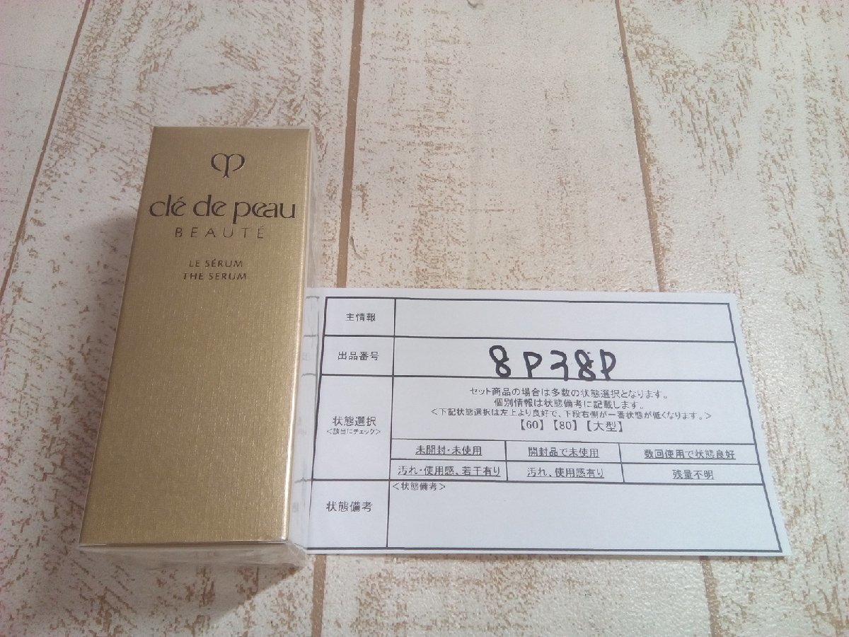 化粧品 未 開封