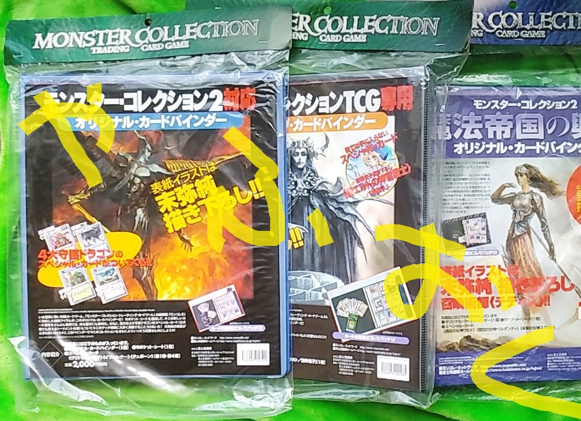 未開封 バインダー モンスター・コレクション TCG モンコレ モンコレ2