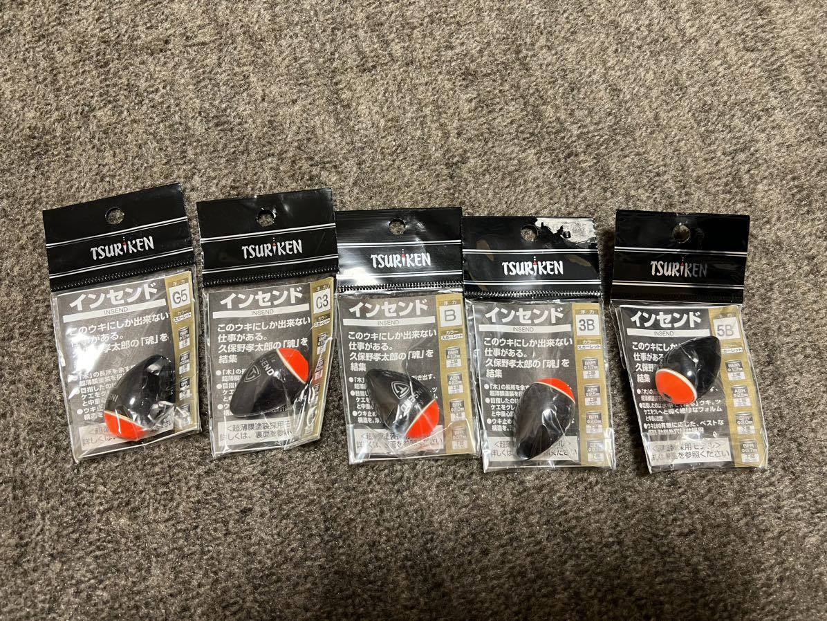 【未使用品】釣研 インセンド TSURIKEN INSEND G5〜5B 5個セット
