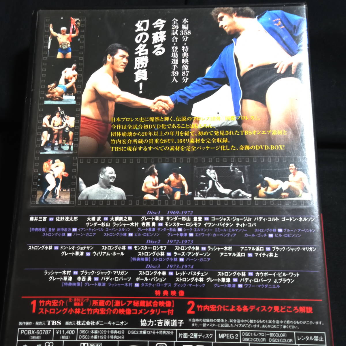 伝説の国際プロレス 1969-1974 DVD-BOX 竹内宏介監修 : 伝説の国際 DVD