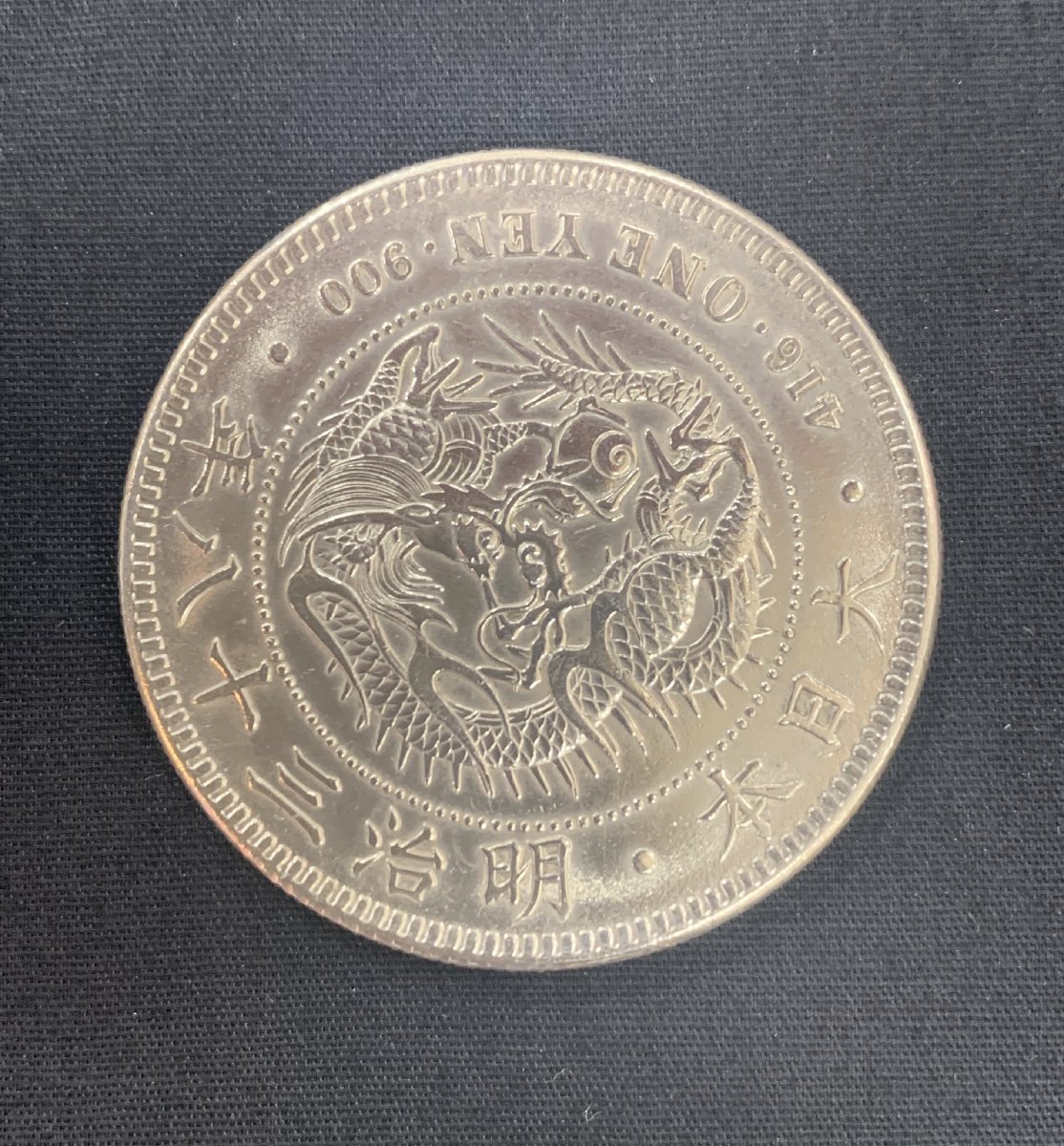 一圓銀貨 新1円銀貨 Yahoo!オークション - 古銭 明治38年 1円スタート