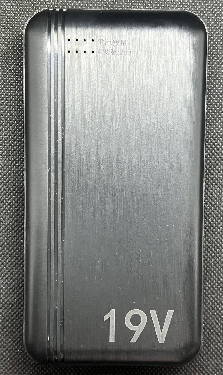 2023年モデル　空調服バッテリーセット　19V 20000mAh 大容量 1