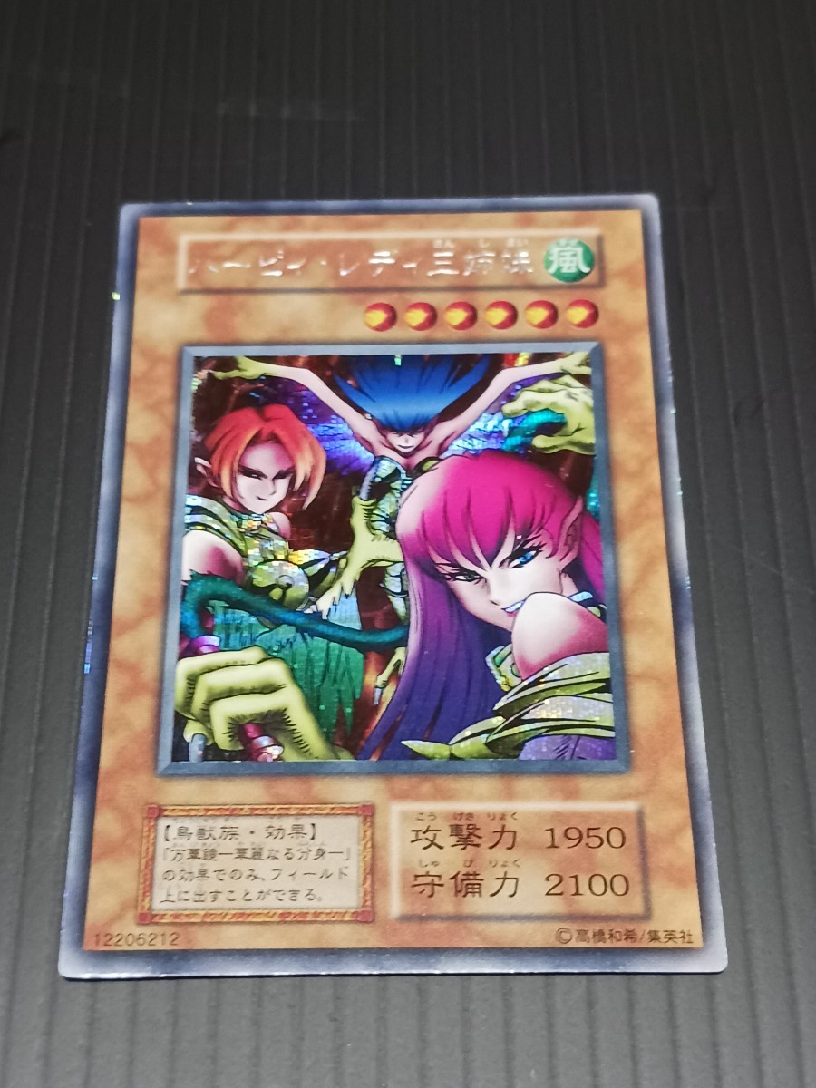 遊戯王 ハーピィ・レディ三姉妹 初期 シークレット、万華鏡華麗なる
