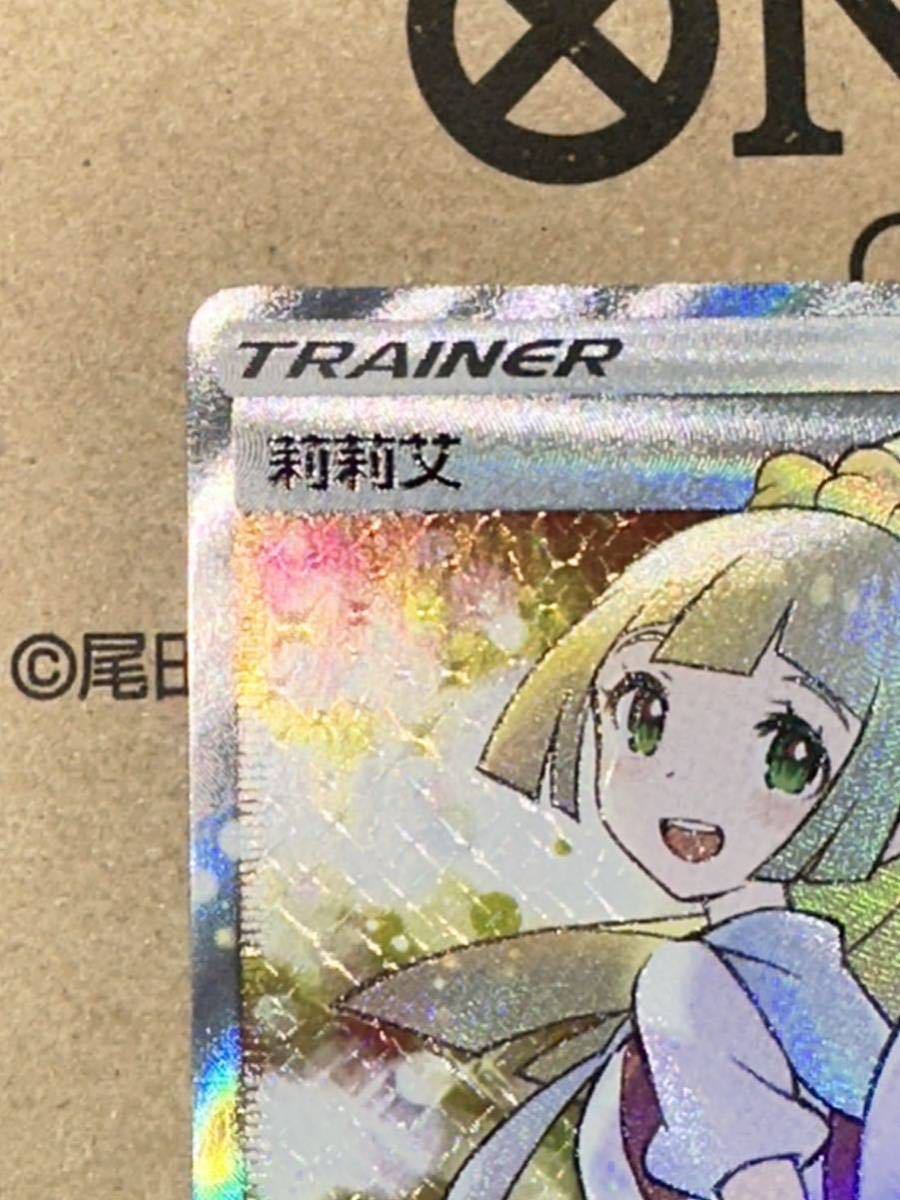 【超希少・美品】がんばリーリエ SR プロモ 莉莉艾 台湾版 中国語 超希少・美品】がんばリーリエ SR プロモ 莉莉艾 台湾版 中国語 1枚の