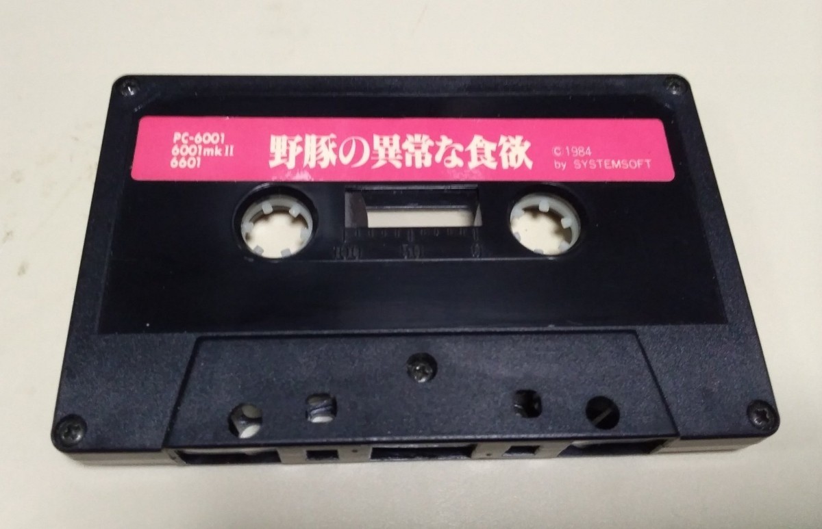 PC-6001）野豚の異常な食欲 YouTube PC-9801」本日発売。1991年に
