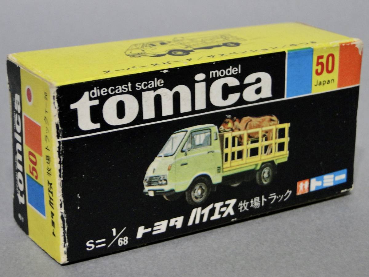 黒箱トミカ]トヨタハイエース牧場トラックの元箱(日本製)箱のみ/空箱