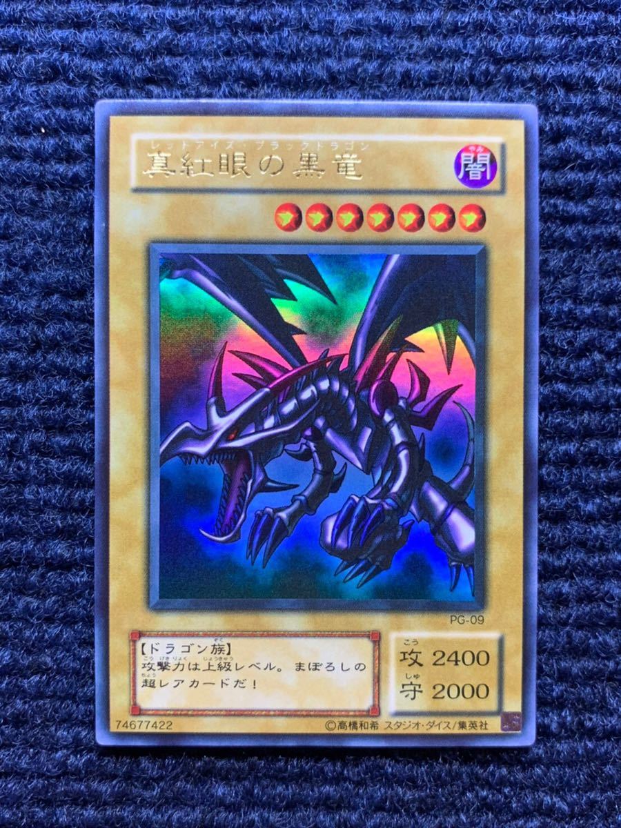 極美品】 真紅眼の黒竜 2期 ウルトラレア 遊戯王 真紅眼の
