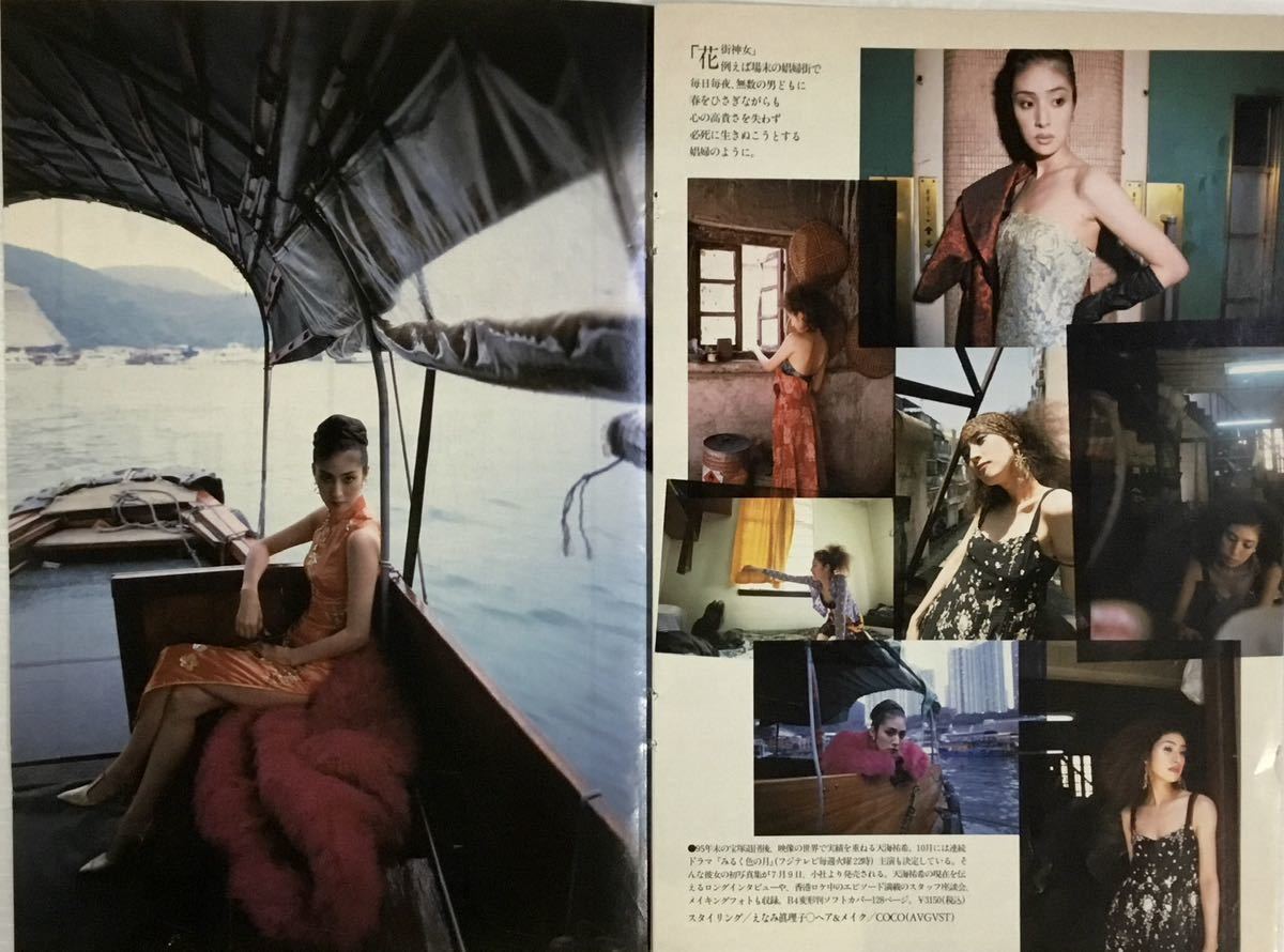 ☆ 天海祐希 写真集 香港的天海祐希 送料210 香港的天海祐希 写真