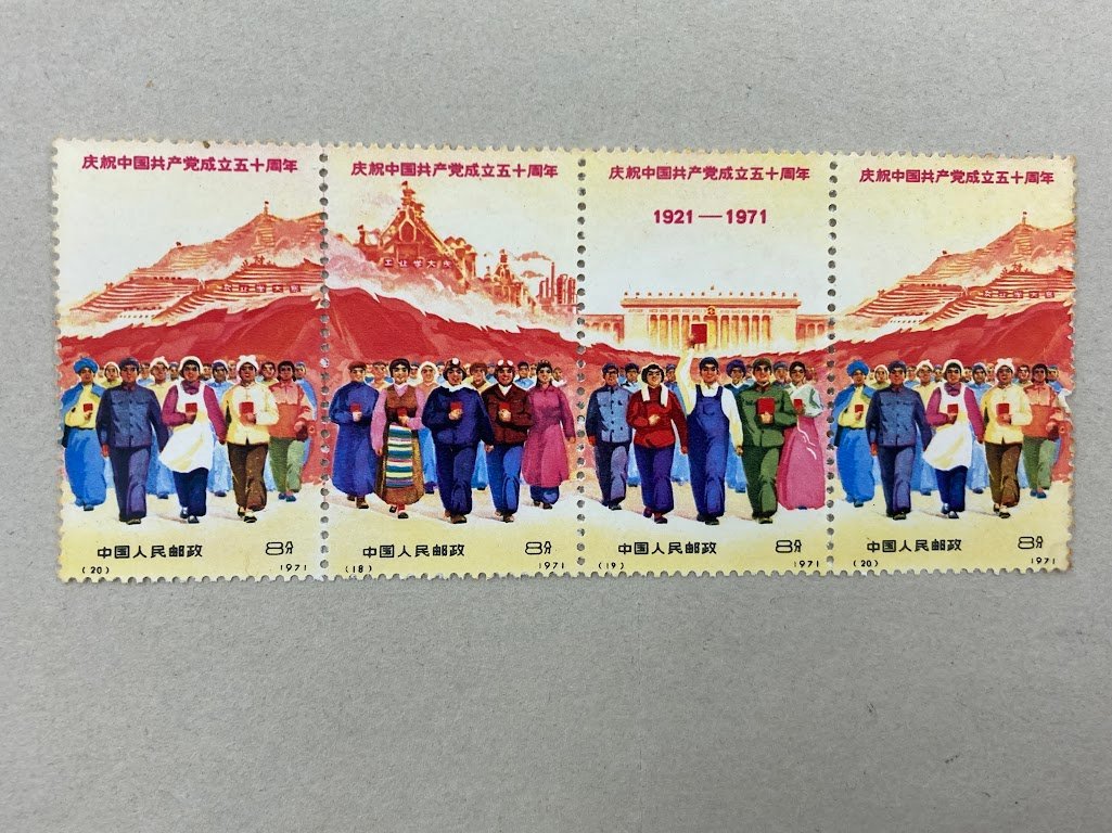 未使用品】1971年 革4 3種完 18.19.20 中国共産党50周年 全国人民の