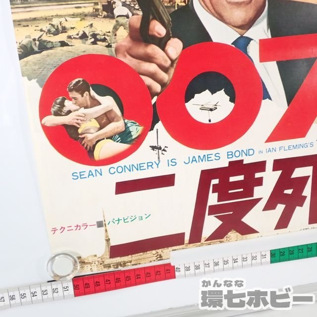 0KA62 当時物 007は二度死ぬ B3 ポスター プレスシート 同梱何枚 も