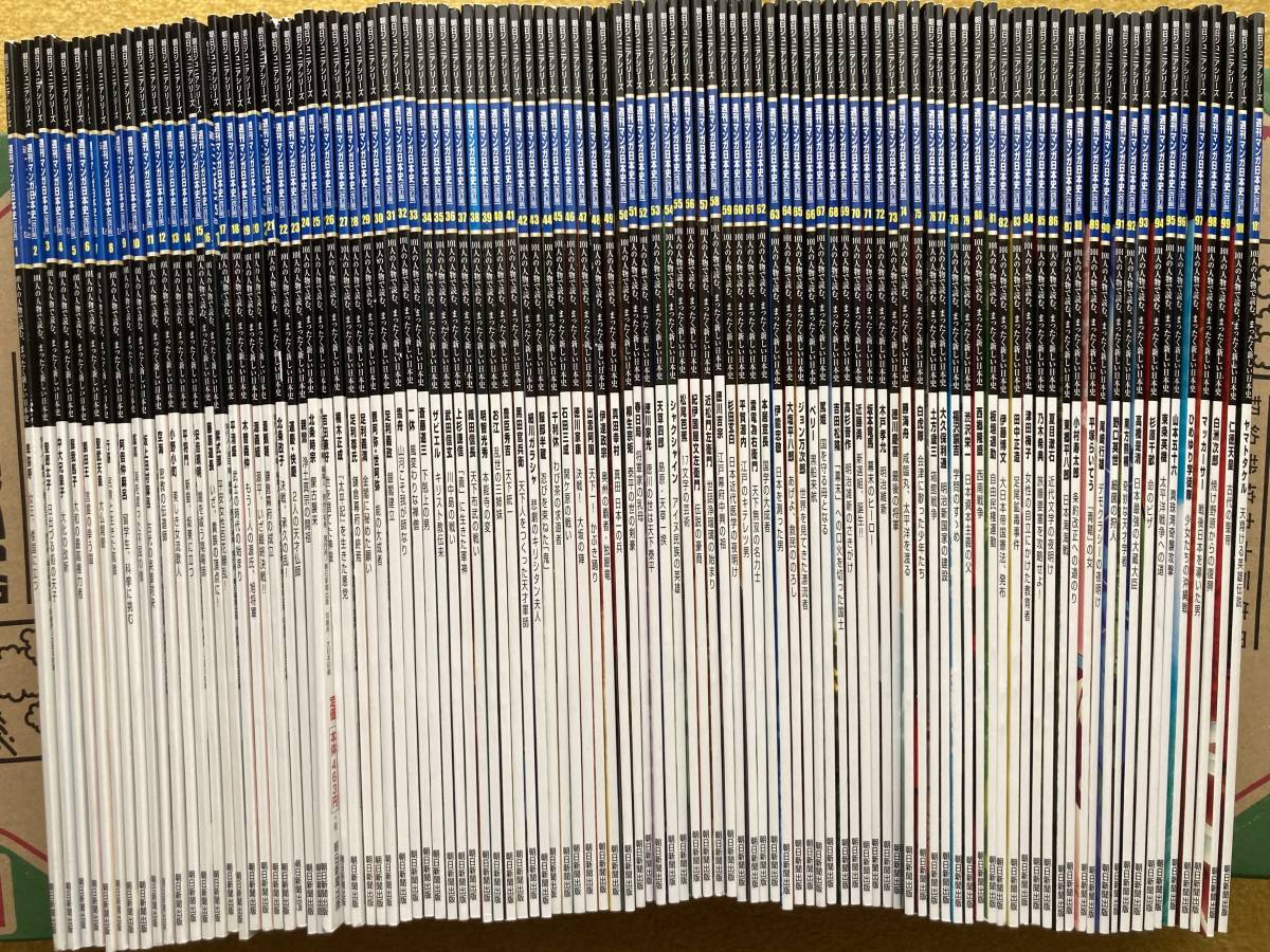 マンガ日本史　1巻〜101巻全巻セット 朝日ジュニアシリーズ　人物カード付き マンガ日本史 1巻〜101巻全巻セット 朝日ジュニアシリーズ 人物カード付き