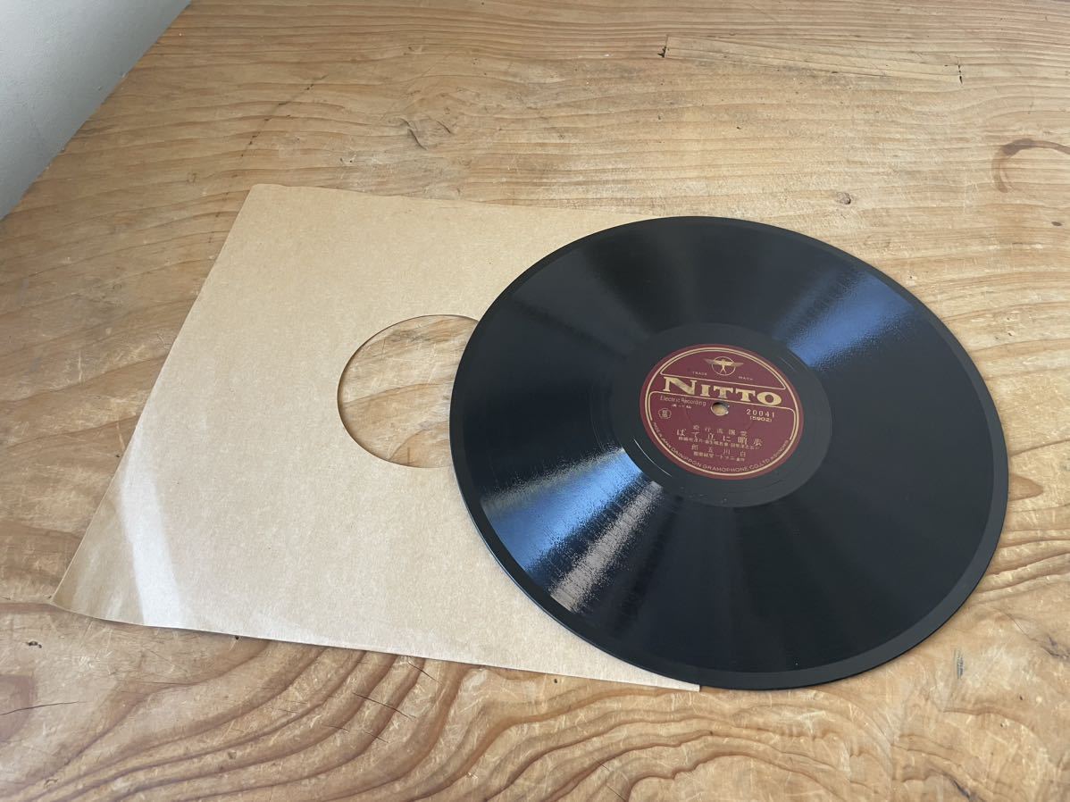 SP盤　愛国流行歌　国境の護り　松井由紀子　歩哨に立てば　白川五郎