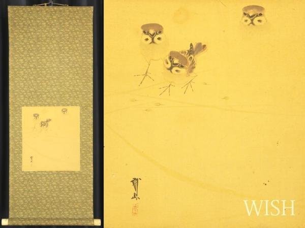 真作】【WISH】木村武山 日本画 掛軸 絹本 雀図 〇物故大家 代表作:東