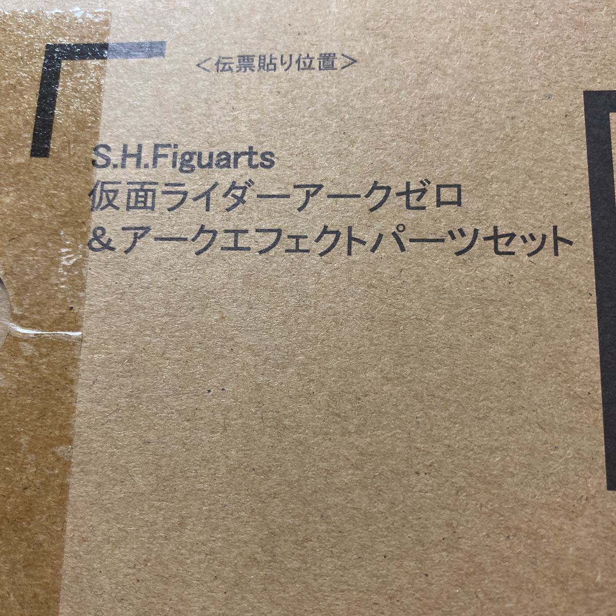 S.H.Figuarts フィギュアーツ 仮面ライダーアークゼロ アークエフェクトパーツセット ゼロワン