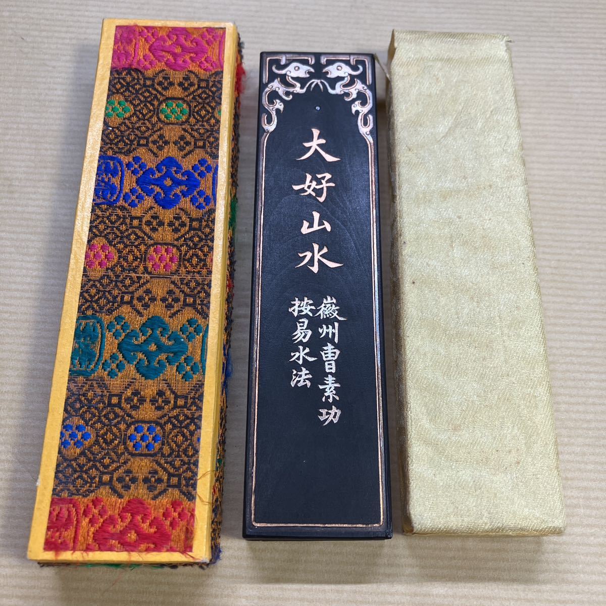 大好山水 曹素功堯千 中国 唐墨 古墨 書道 五石漆煙 書道 大好