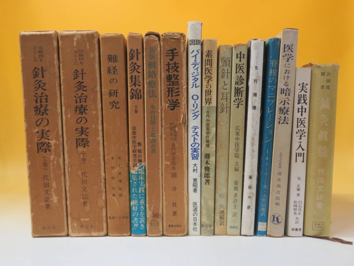 東洋医学の本・古書の買取なら藍青堂書林｜鍼灸・漢方・中医学も
