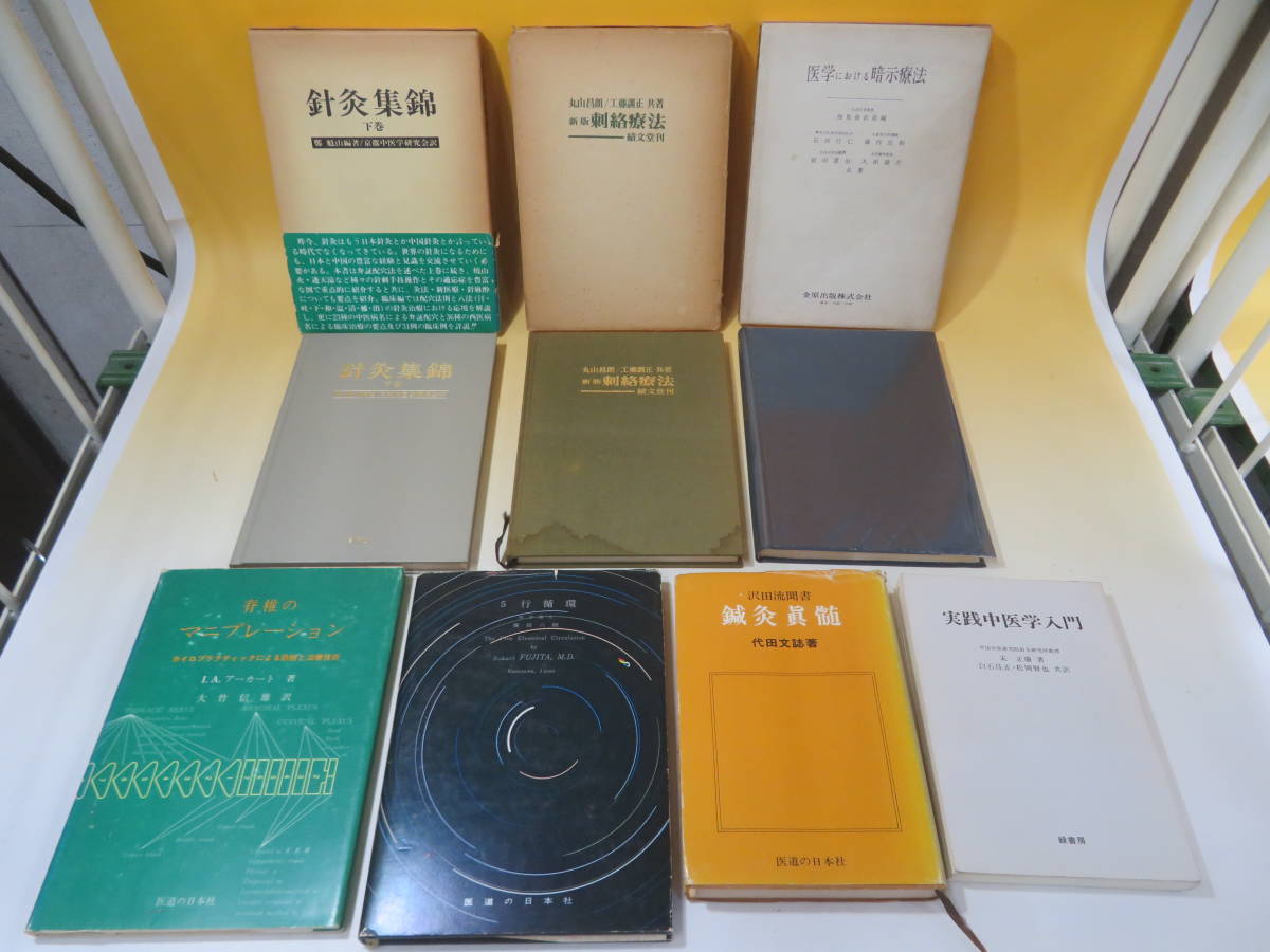 東洋医学の本・古書の買取なら藍青堂書林｜鍼灸・漢方・中医学も