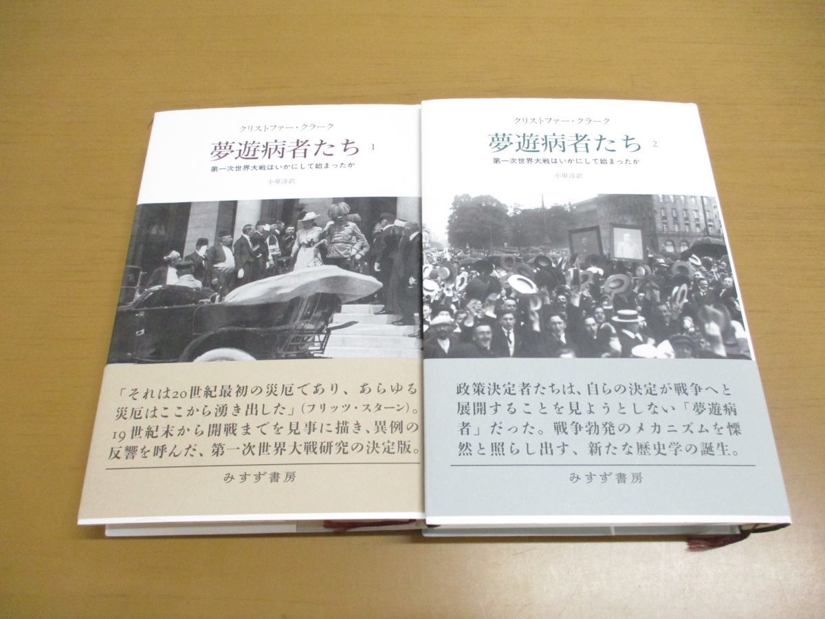 夢遊病者たち △01)夢遊病者たち1・2 2冊セット/第
