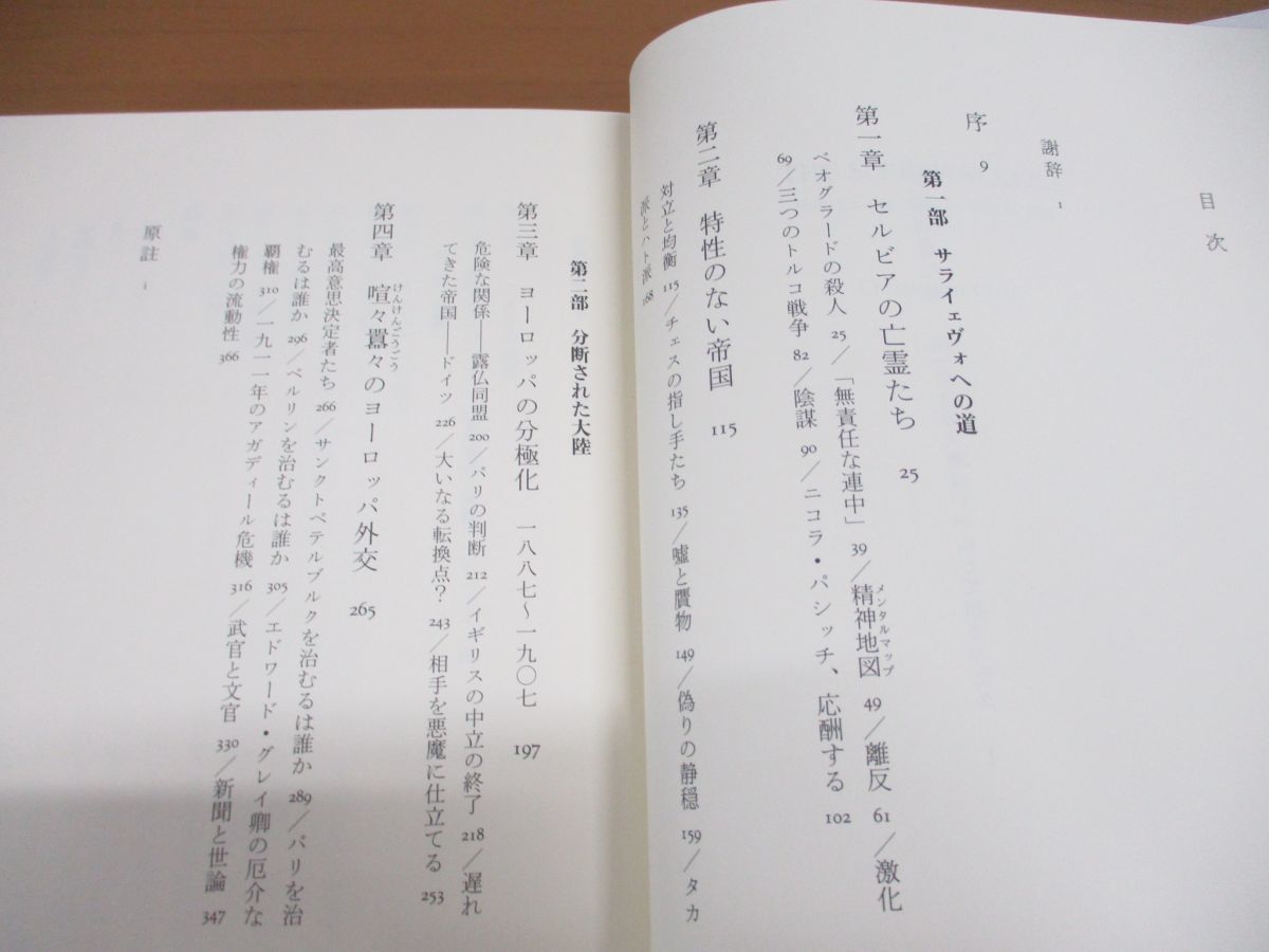 △01)夢遊病者たち1・2 2冊セット/第一次世界大戦