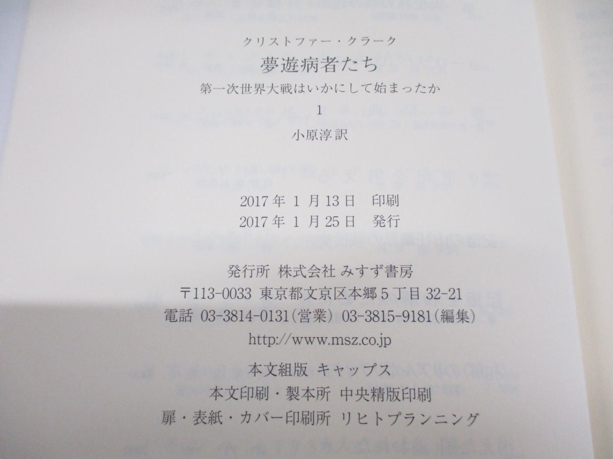 △01)夢遊病者たち1・2 2冊セット/第一次世界大戦
