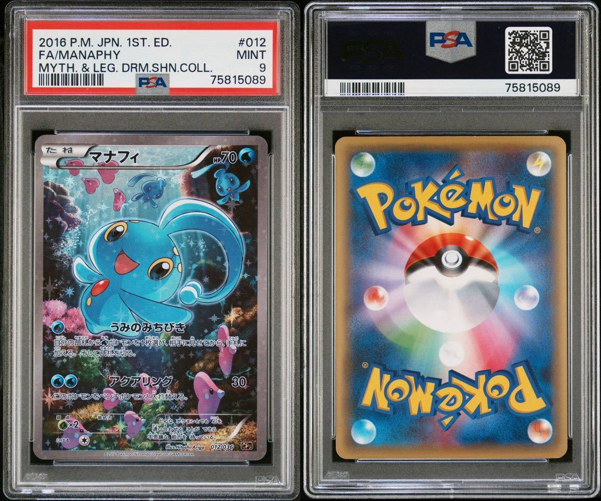 PSA9 ジラーチ PSA9 マナフィ cp5 伝説ドリームキラコレクション PSA
