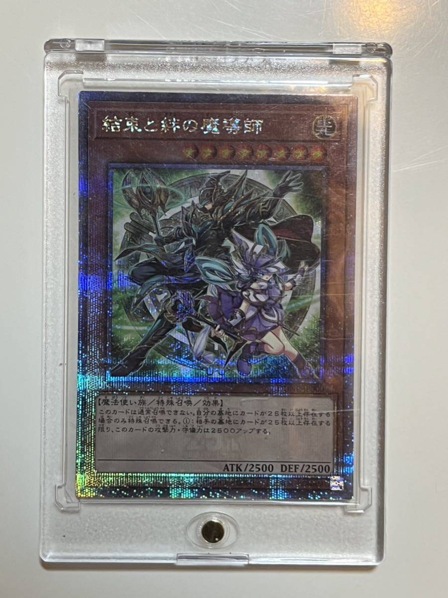 結びトキズナノ魔導シ 25thシークレットレア-rate PSA9 結束と絆の魔