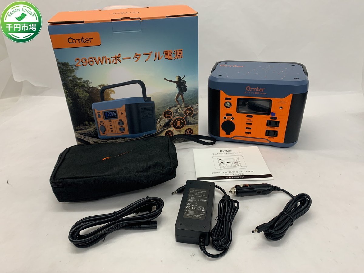 N2-0133 Comter ポータブル電源 ESSXJH001 説明書付 14.8V 296Wh