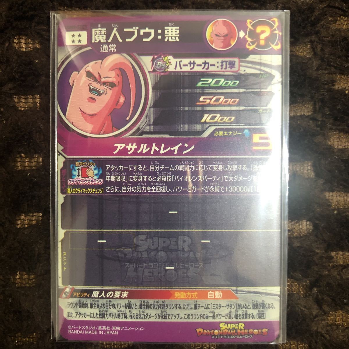 PSA10UGM9-SEC3 魔人ブウ:悪 ドラゴンボールヒーローズ