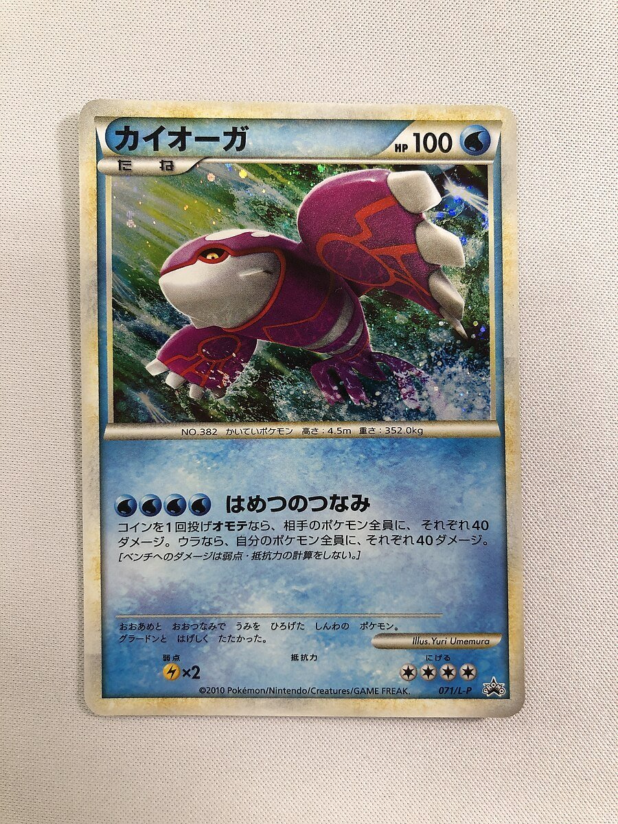 1円～】【071/L-P P】カイオーガ ポケモンカード ポケカ シングル