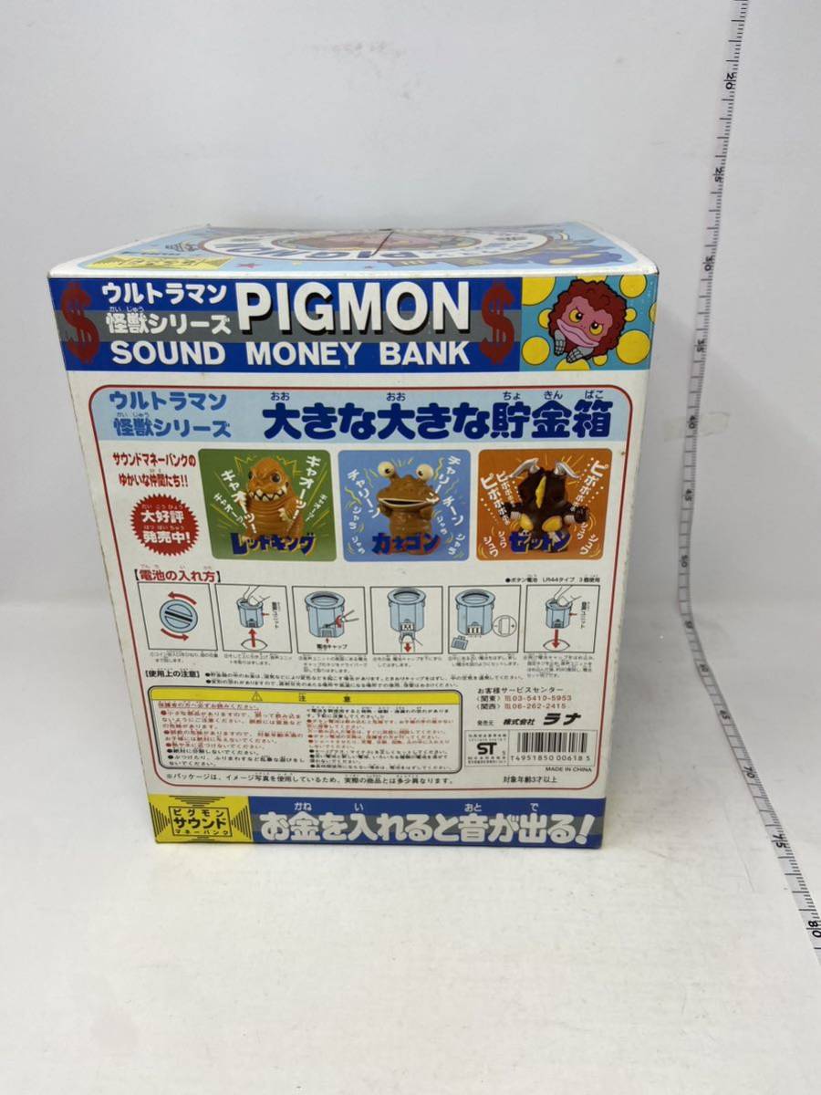ピグモン ウルトラマン怪獣シリーズ 怪獣シリーズ ウルトラマン