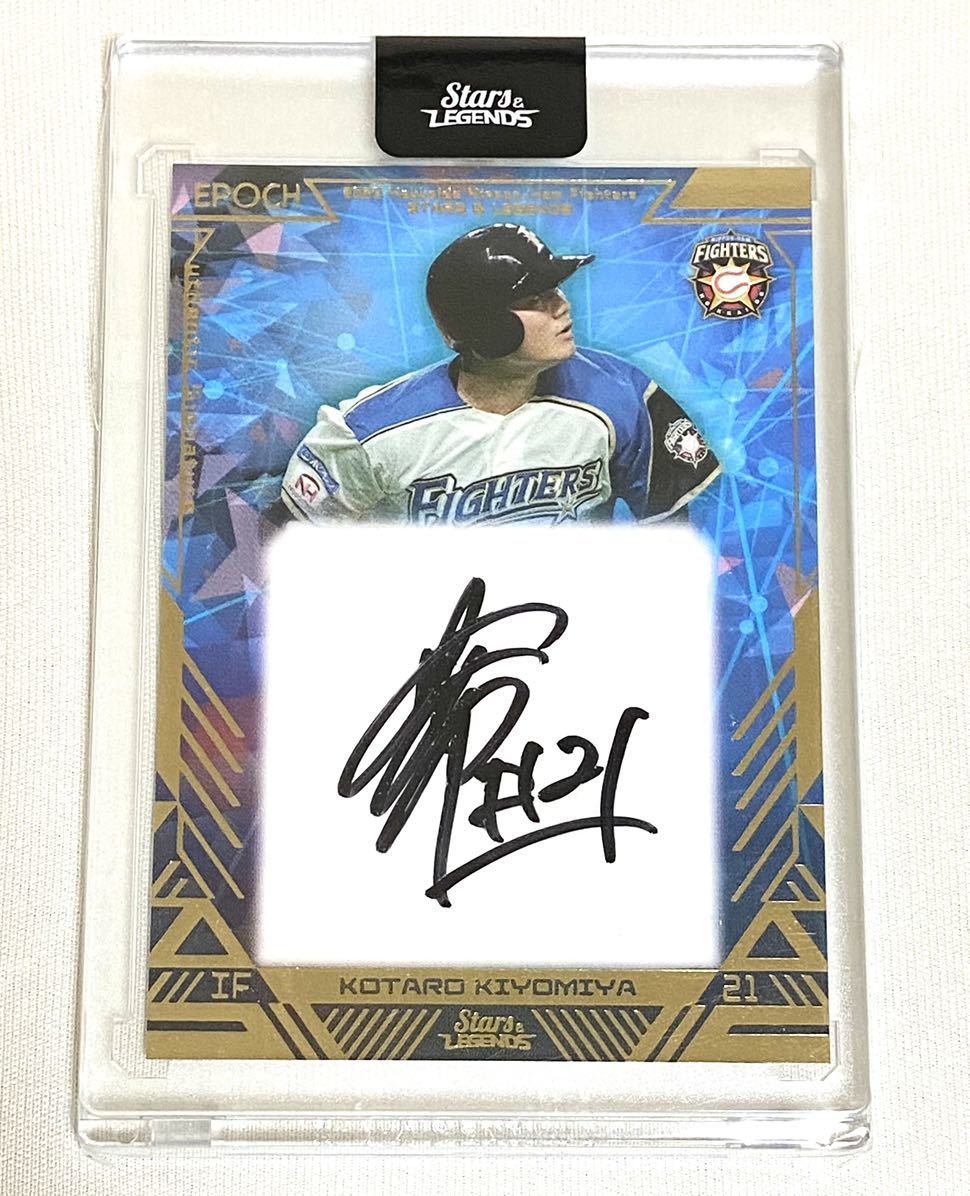 清宮幸太郎 直筆サインカード 9枚限定 2020 EPOCH 日本ハム