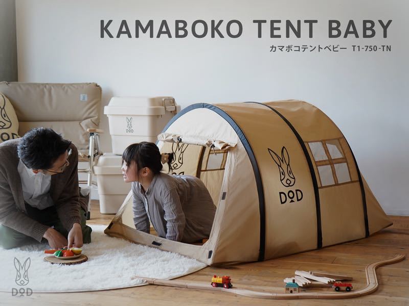 DOD カマボコテントベビー 新品未開封品 【公式通販】