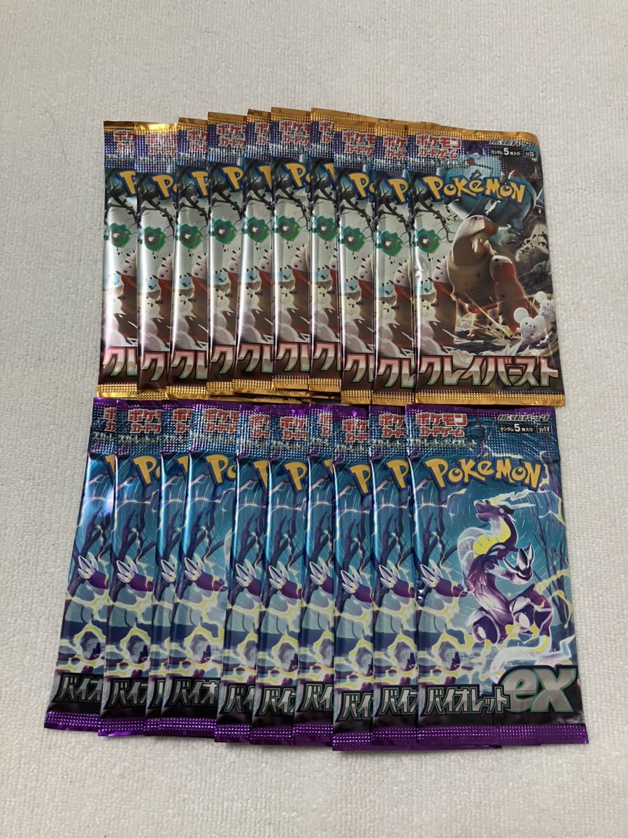 20パック】ポケモンカード バイオレットex クレイバースト ポケカ