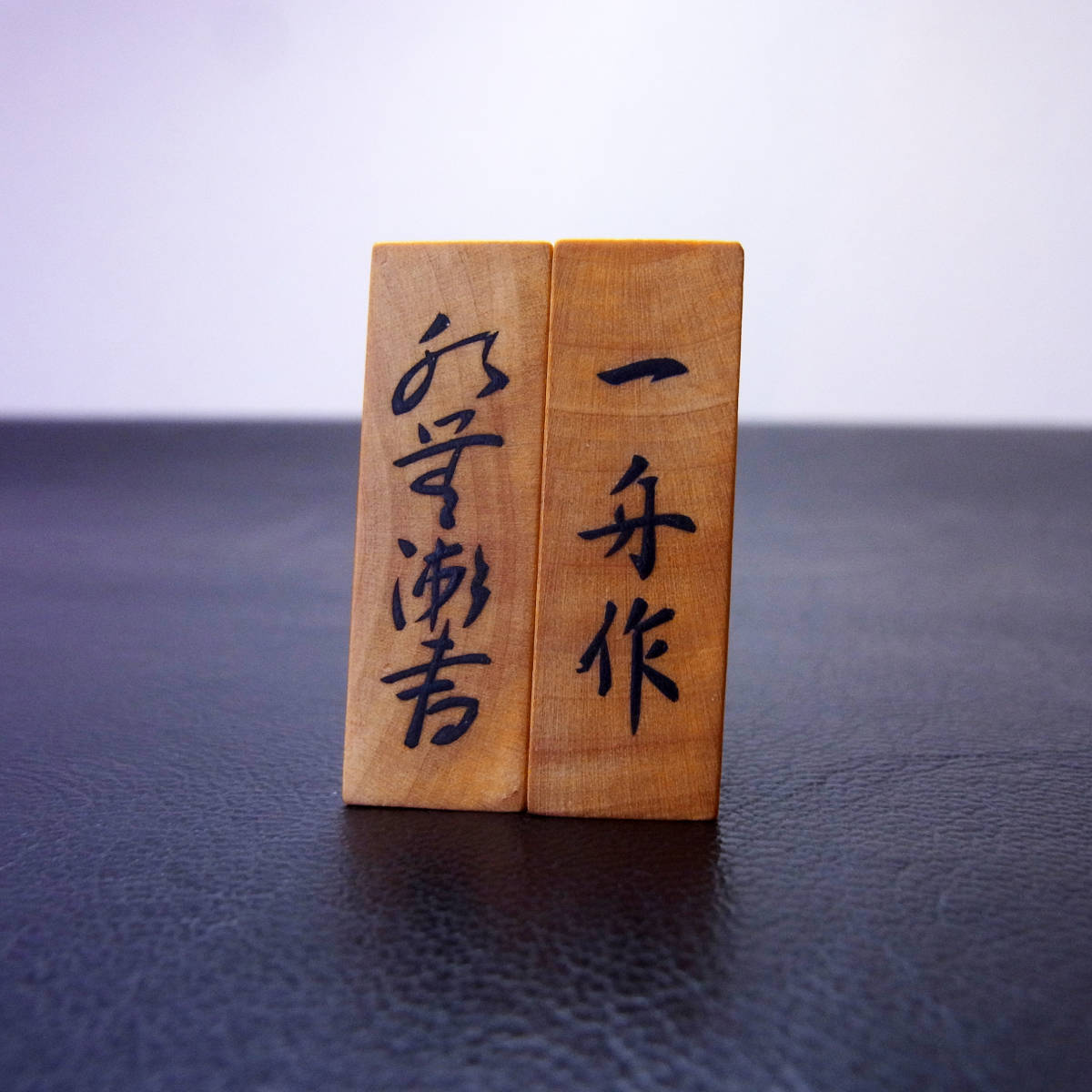 将棋駒 盛上駒 一舟作 水無瀬書 将棋駒 盛上駒 一舟作 水無瀬書