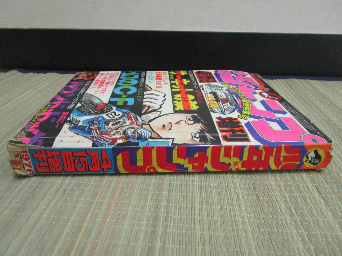 昭和 レトロ 当時物 雑誌 少年ジャンプ 増刊号 1976 4月15日 メカと