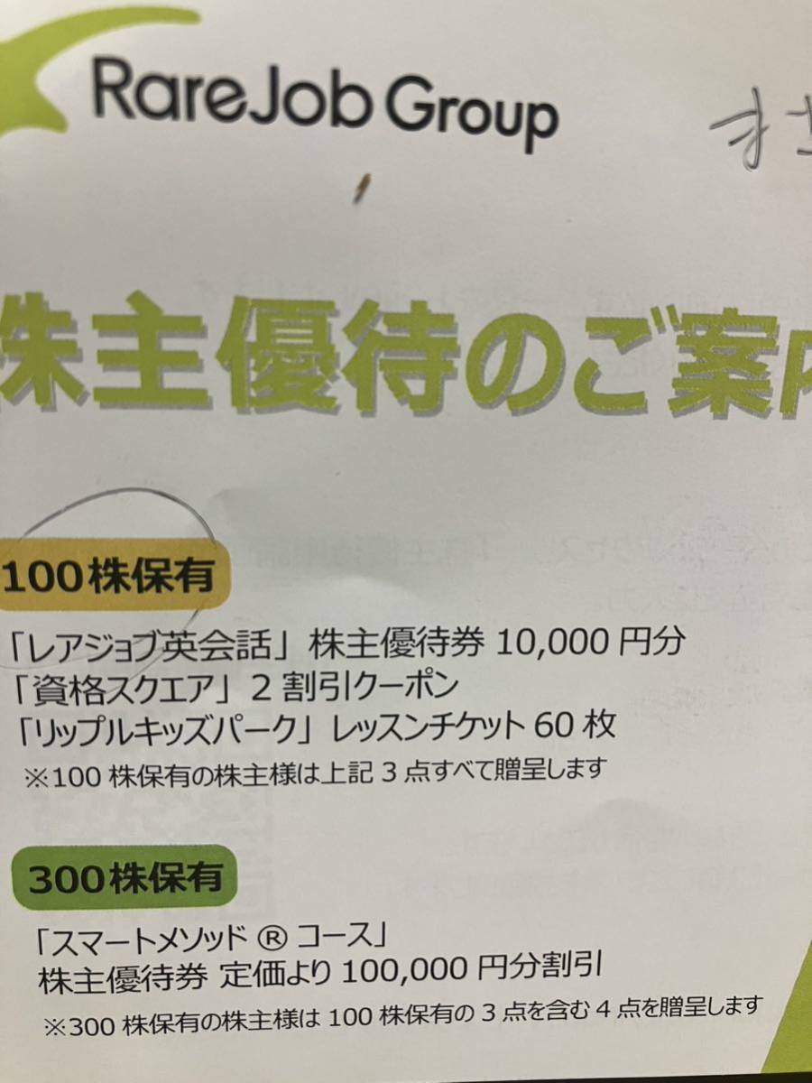 レアジョブ 複数出品 最新 レアジョブ 株主優待 英会話 上限10000円等 検索) TOEIC 英検