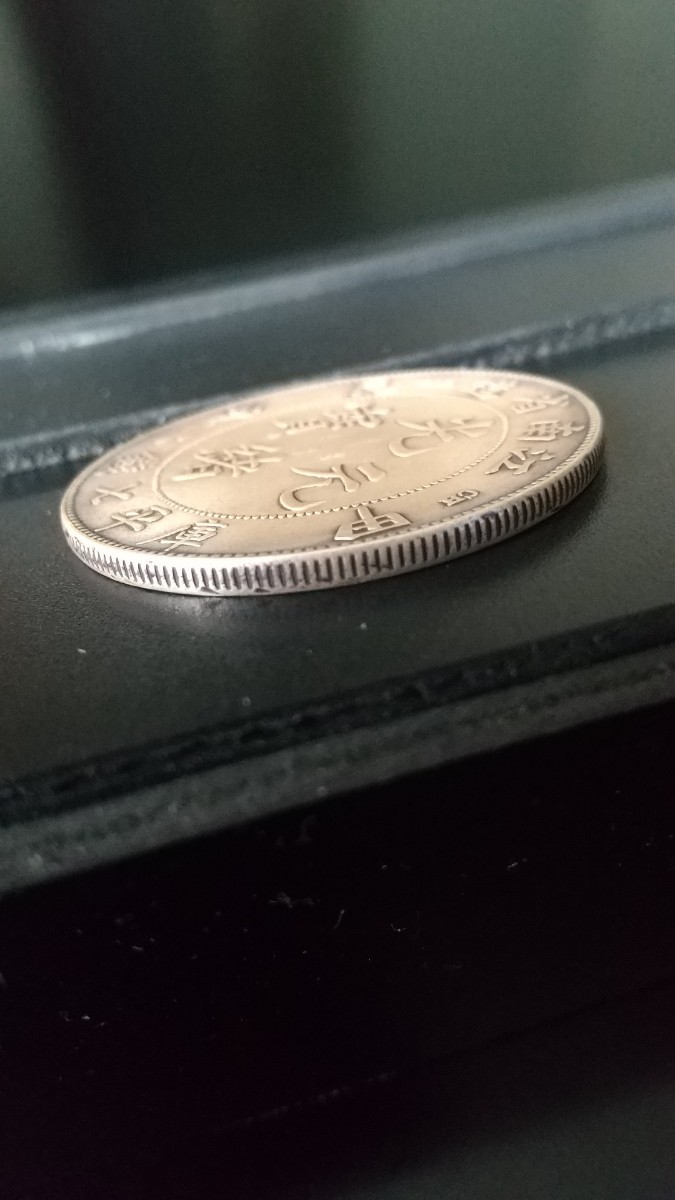 光緒元寶 中国銀貨 光緒元宝 七銭二分 銀貨 中国古銭 庫平七銭