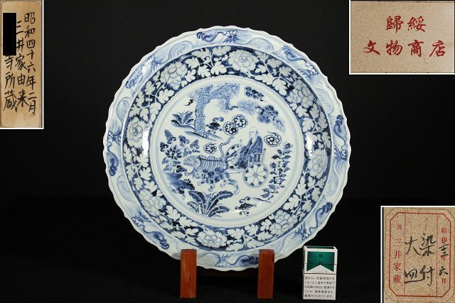 特別依頼出品　三井家由来某寺院所蔵　元染付大皿　直径約44.7㎝　(検)青花 鬼谷 人物 草花 唐物 中国美術
