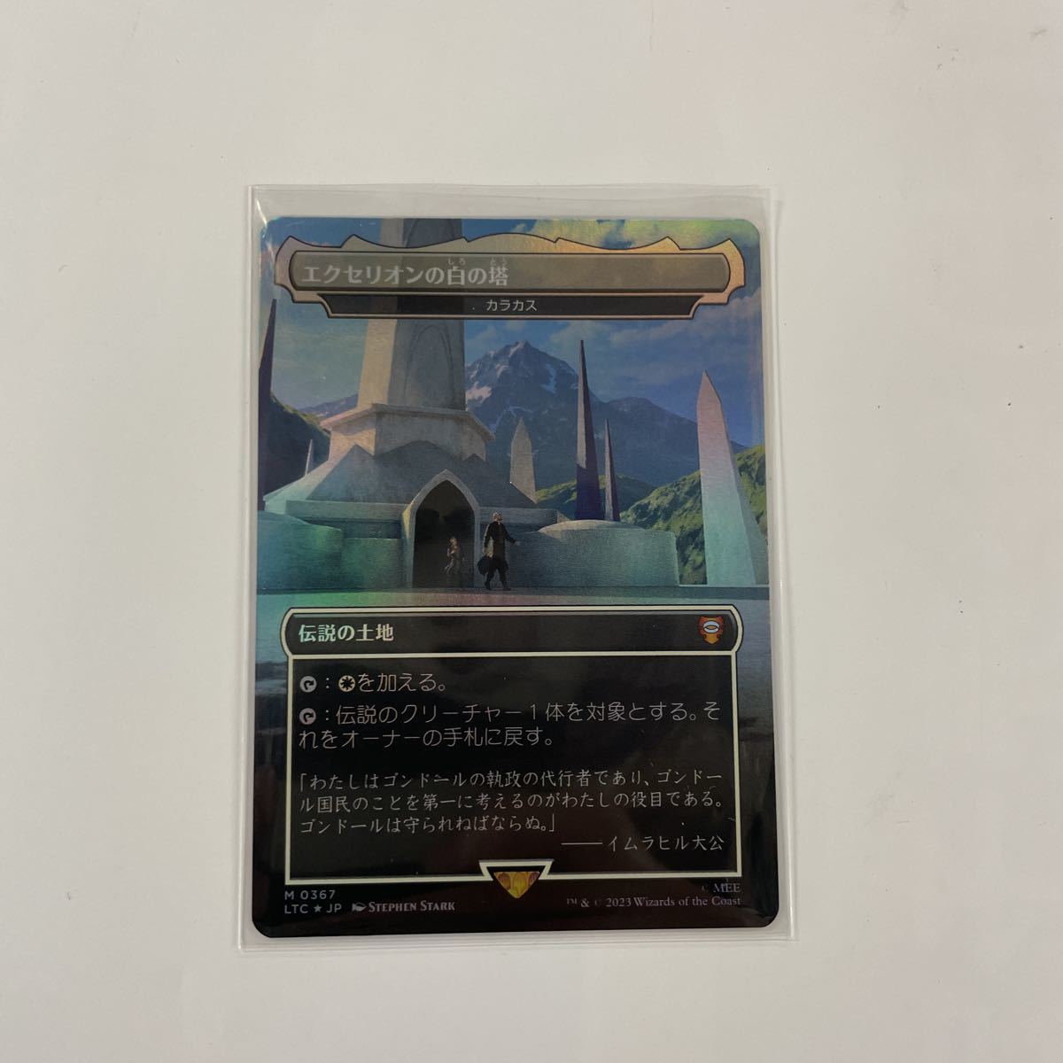 カラカス　サージfoil エクセリオンの白の塔　日本語　指輪物語 即決☆指輪物語☆MAGIC☆MTG☆マジック☆Foil☆エクセリオンの白の塔