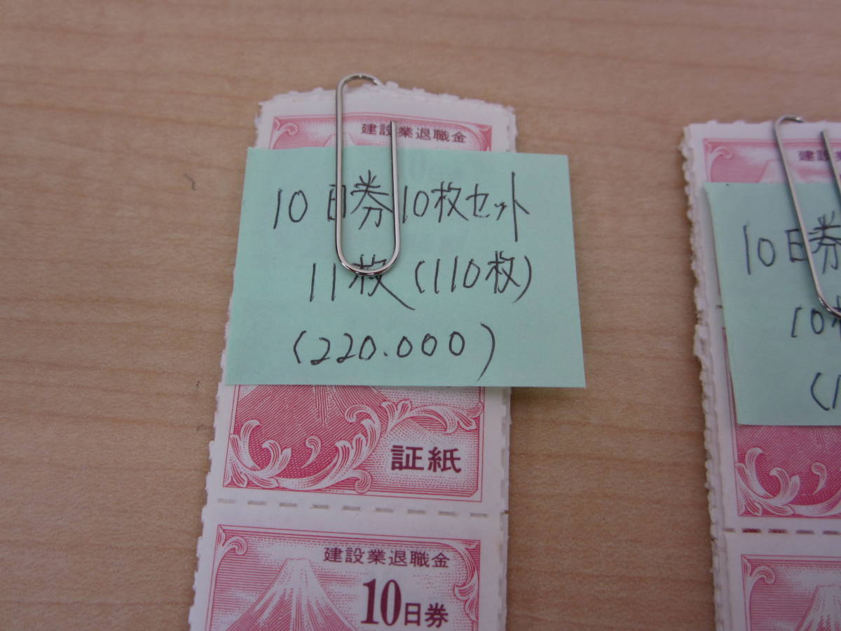 46765◇建退共証紙 建設業退職金 10日券 2000円×230枚 額面460，000円