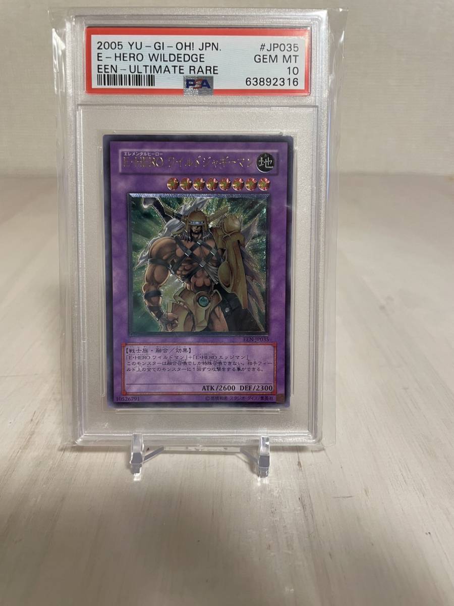PSA10 E・HERO ワイルドジャギーマン レリーフ 遊戯王 オンラ