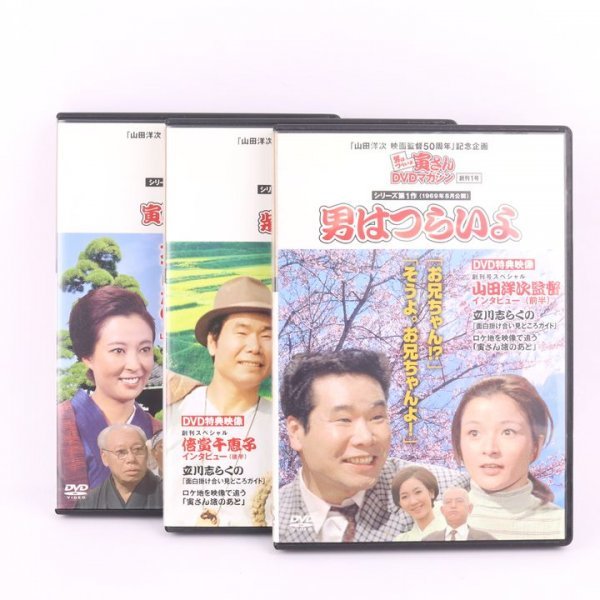 吉永小百合 私のベスト20 DVDマガジン8点 寅さん4点　山田洋次作品1点 吉永小百合 私のベスト20 DVDマガジン8点 寅さん4点 山田洋次