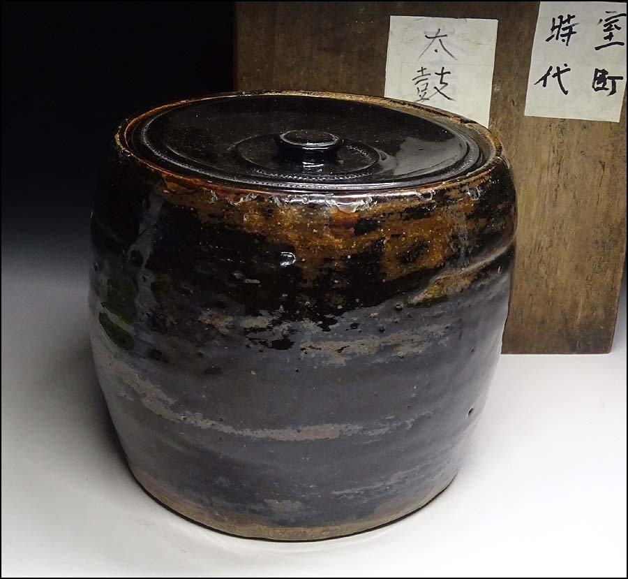 緑屋2t□ 時代物 古瀬戸 室町時代 太鼓胴 水指 箱付 古陶磁 茶道具 i9