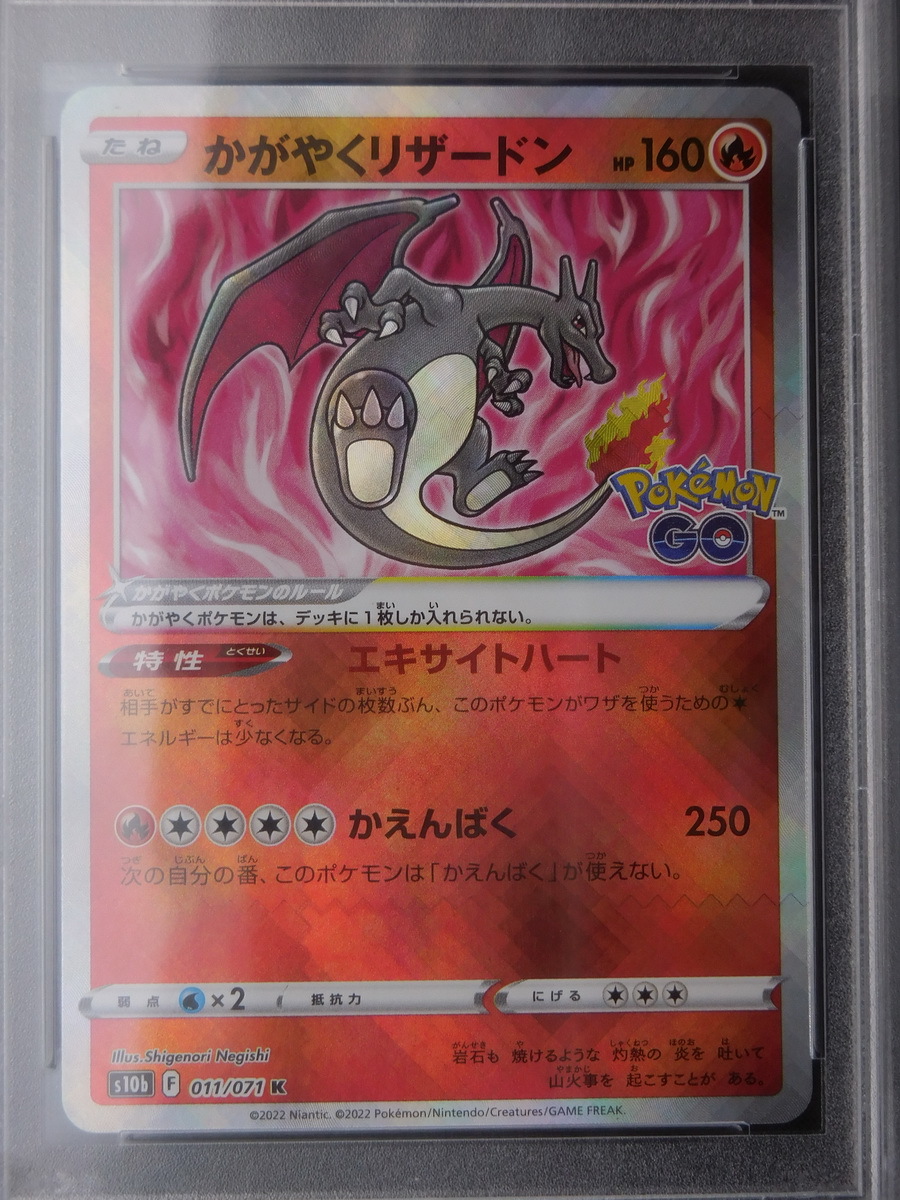 ポケカ ポケモン go かがやく リザードン PSA10 かがやくリザードン