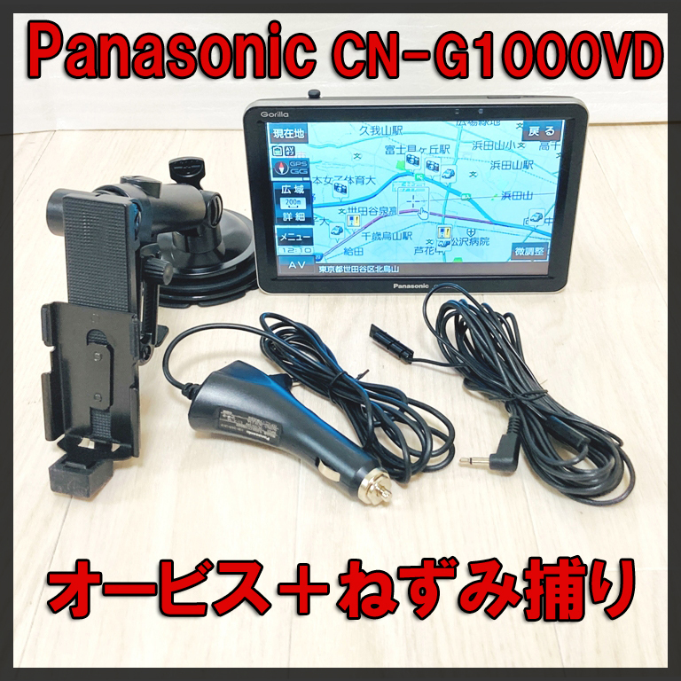 Panasonic Gorilla CN-G1000VD 【公式通販】