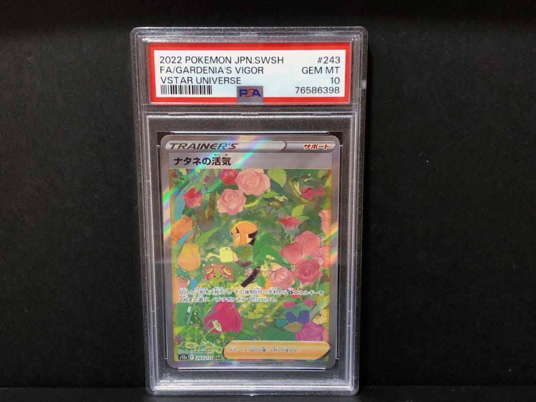 ポケカ ナタネの活気 SAR PSA10 - ポケモンカードゲームアウトレット