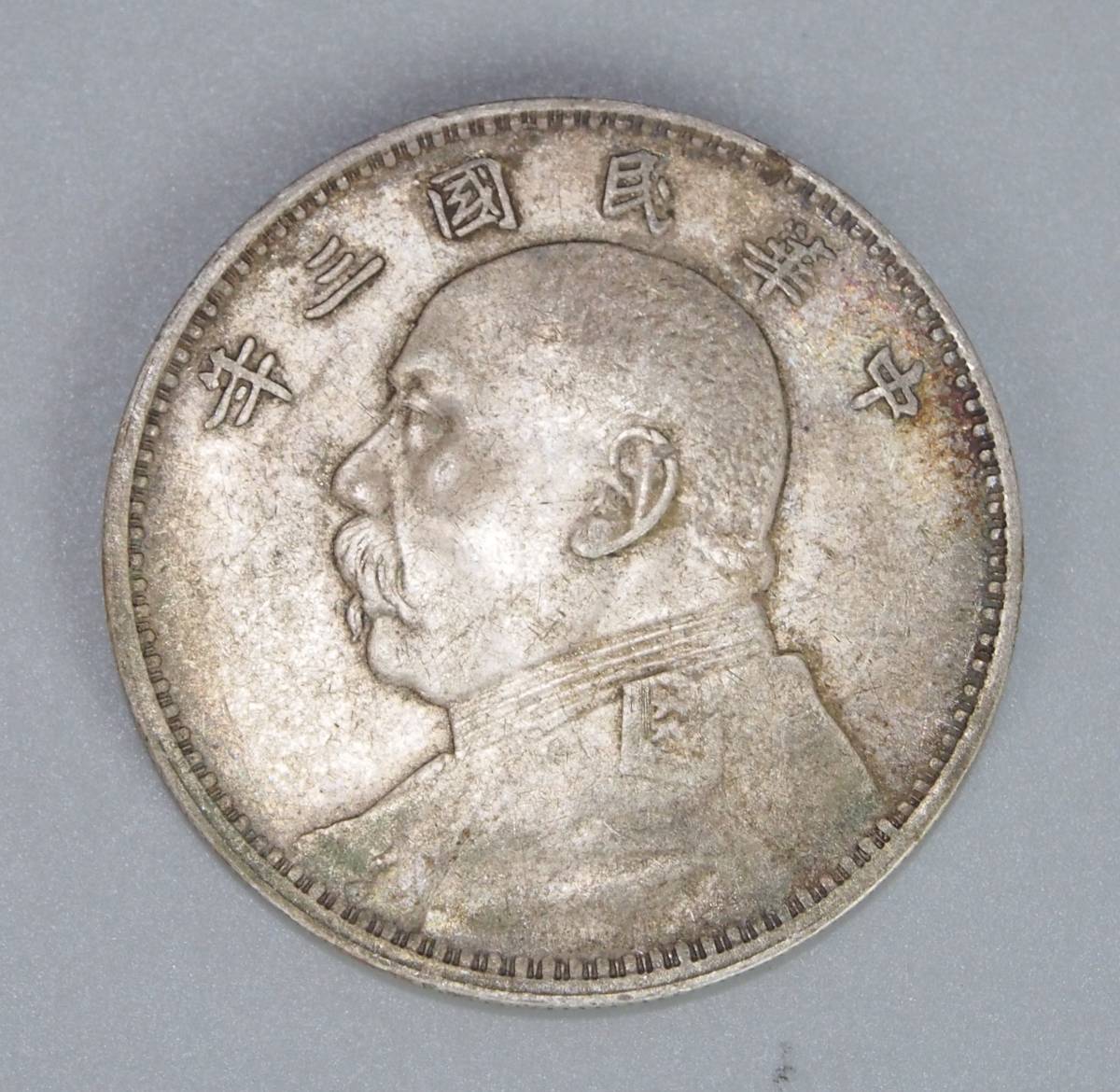 中国 壹圓銀貨 中華民国三年造⁄袁世凱造 中国近代銀貨 美品⁄VF | 収集