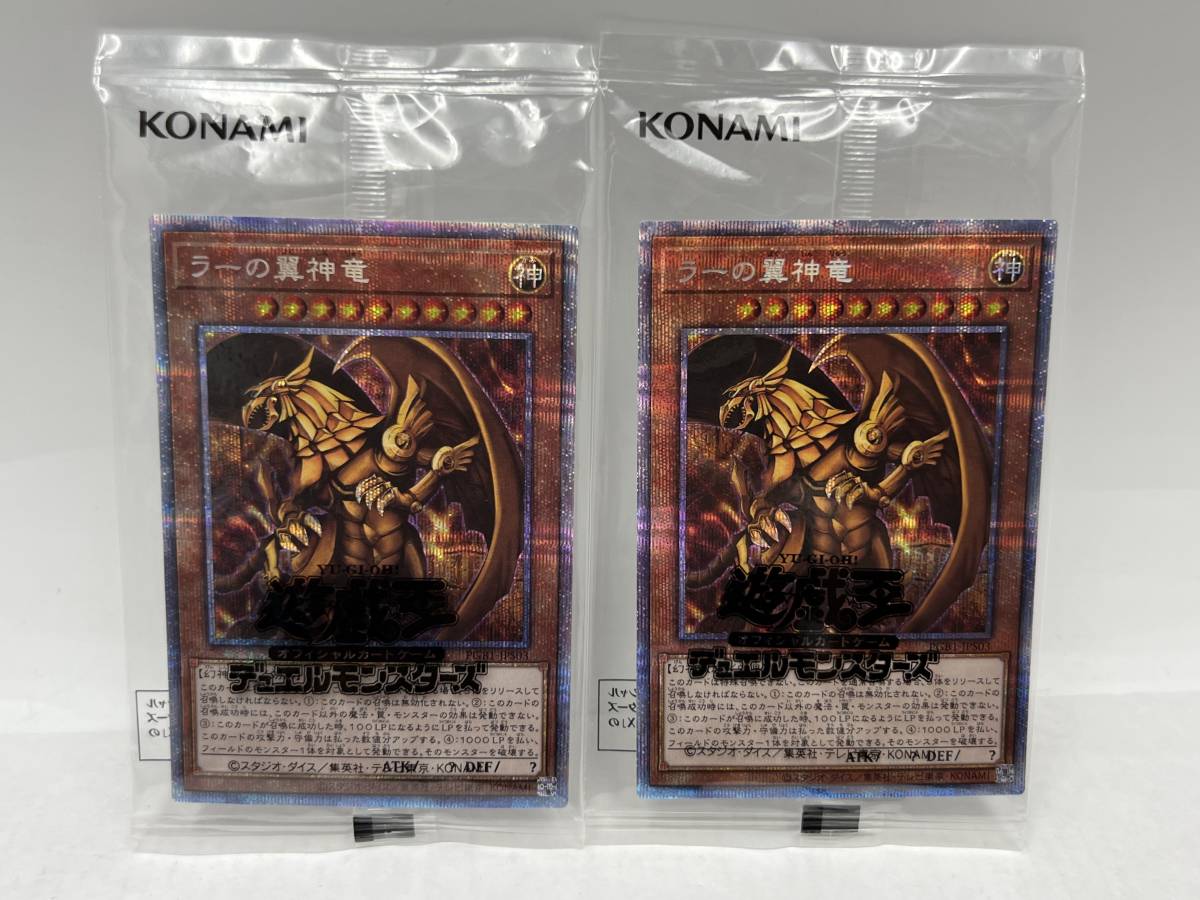 ラーの翼神竜 プリズマティックシークレットレア ３枚セット 遊戯王 PSA10 ラーの翼神