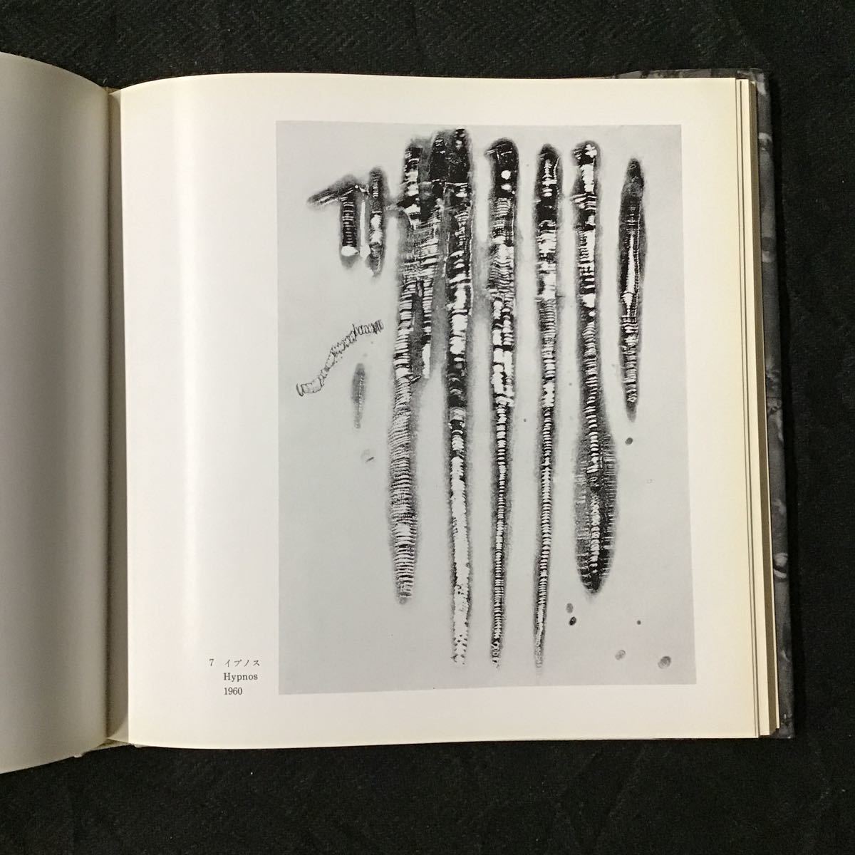 限定500部 加納光於 KANO 普及版 / 瀧口修造ほか編集 1967年 南画廊 函 